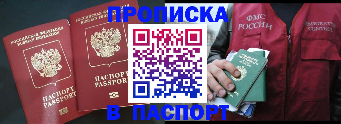 прописка 2025 в Нижней Туре